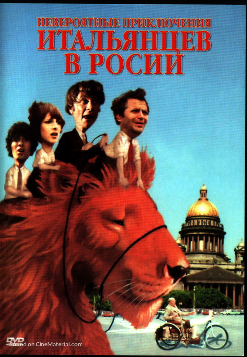 Neveroyatnye priklyucheniya italyantsev v Rossii - Russian DVD movie cover