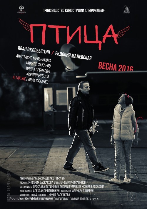 Devochka i ptitsa - Russian Movie Poster