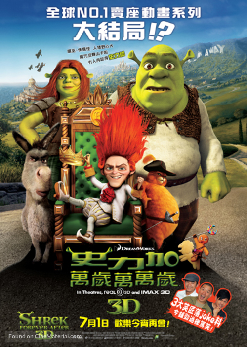 Shrek Forever After - Hong Kong Movie Poster