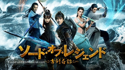 Legend of the Ancient Sword - Japanese Video on demand movie cover