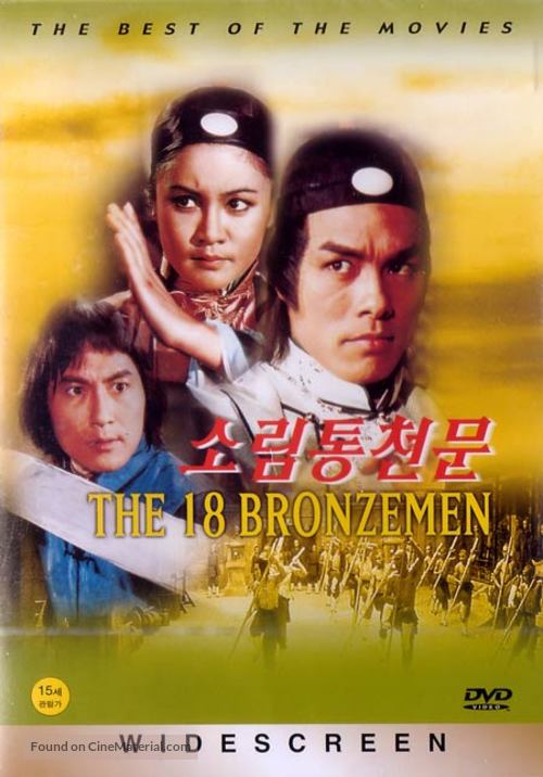 Yong zheng da po shi ba tong ren - South Korean Movie Cover