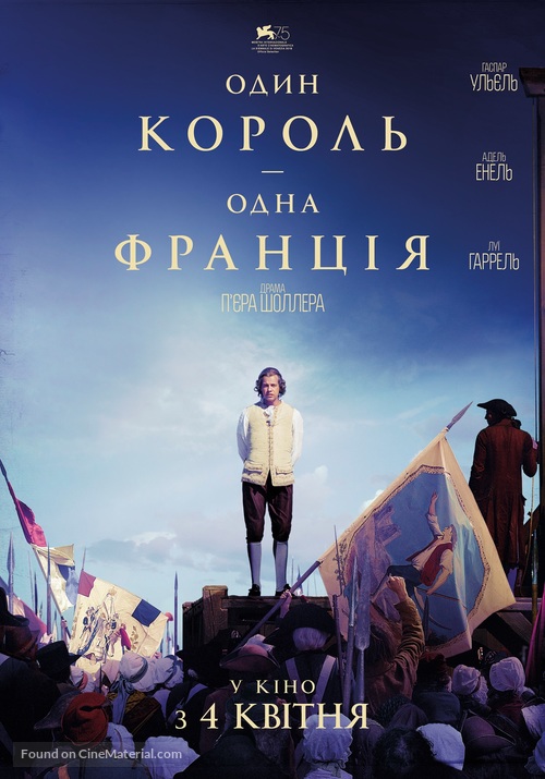 Un peuple et son roi - Ukrainian Movie Poster