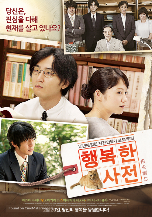 Fune wo amu - South Korean Movie Poster