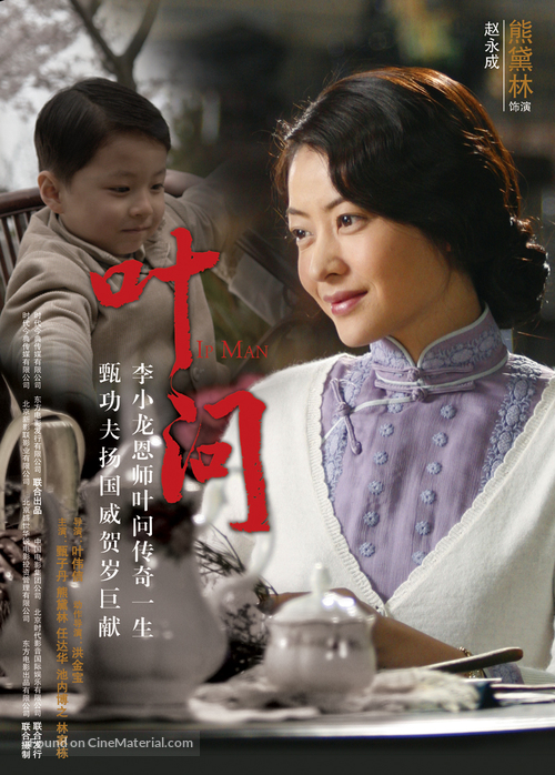 Yip Man - Chinese Movie Poster