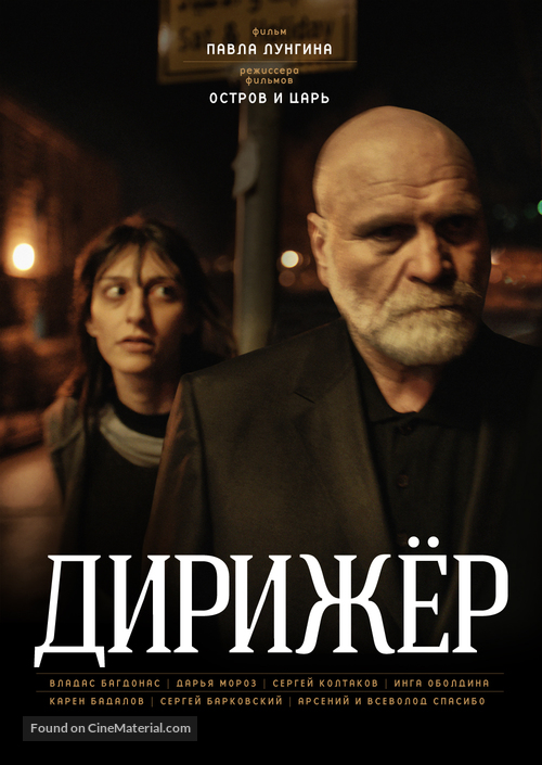 Dirizhyor - Russian Movie Poster