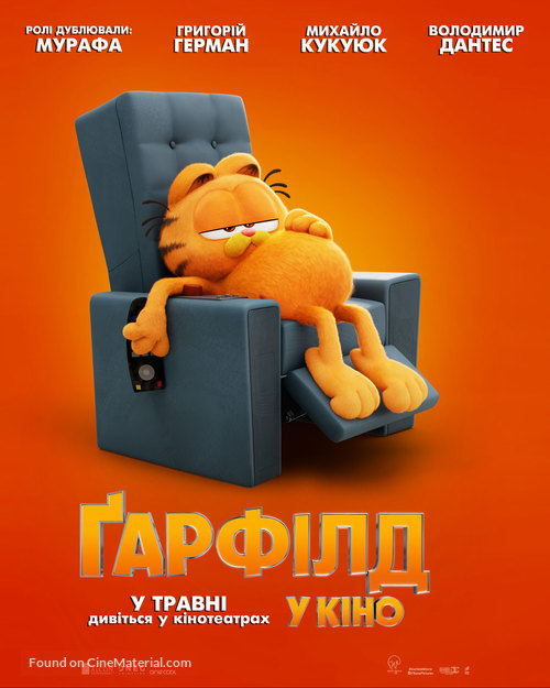 The Garfield Movie - Ukrainian Movie Poster