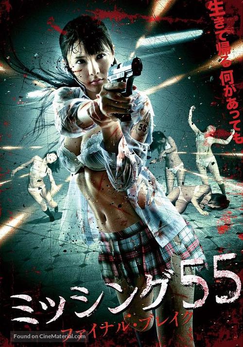 Misshingu 55: Fainaru bureiku - Japanese DVD movie cover