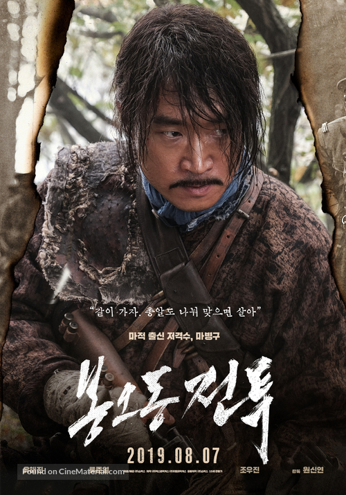 The Battle: Roar to Victory - South Korean Movie Poster