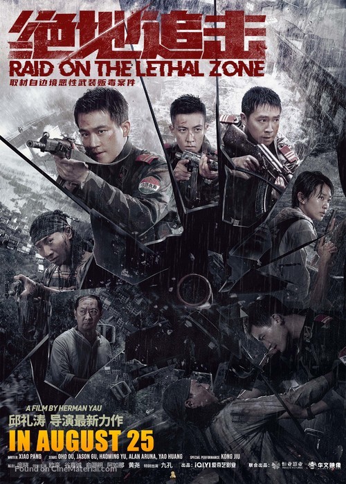 Raid on the Lethal Zone - Chinese Movie Poster