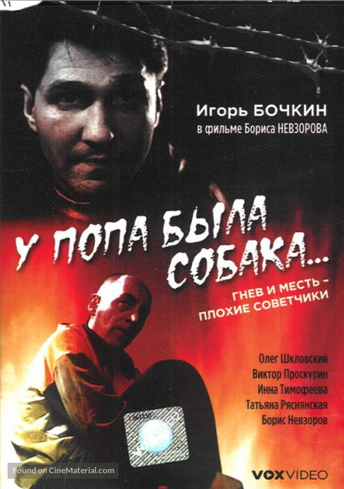 U popa byla sobaka... - Russian DVD movie cover