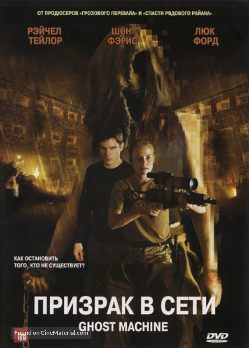 Ghost Machine - Russian DVD movie cover