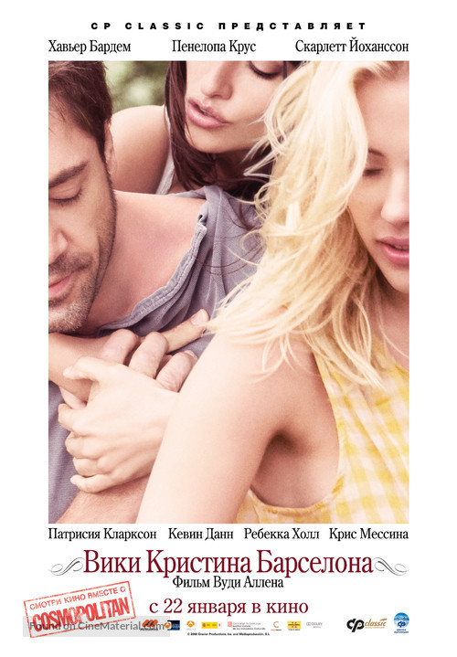 Vicky Cristina Barcelona - Russian Movie Poster