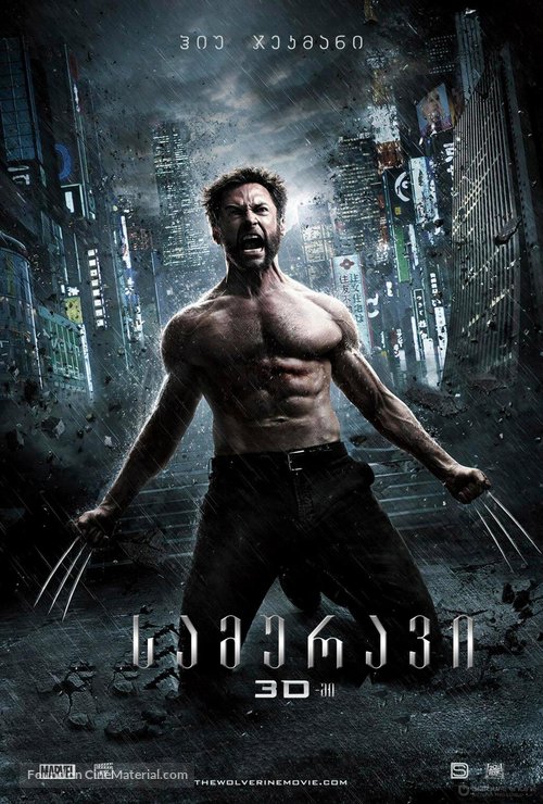 The Wolverine - Georgian Movie Poster