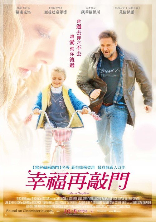 Fathers and Daughters - Taiwanese Movie Poster