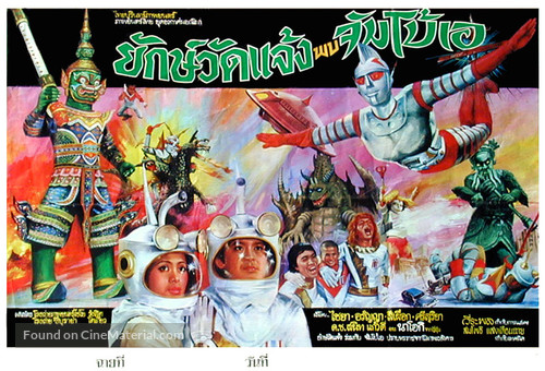 Huo xing ren - Thai Movie Poster