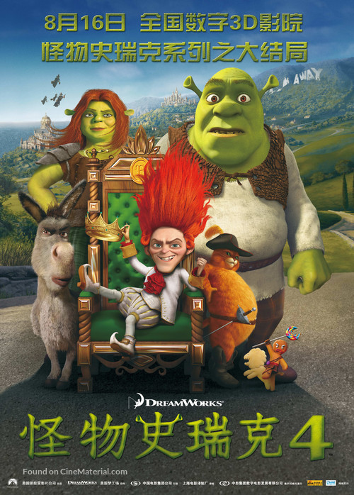 Shrek Forever After - Chinese Movie Poster