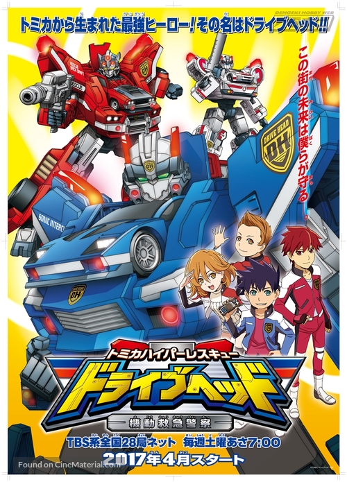 The Movie Drive Head Tomica Hyper Rescue - Japanese Movie Poster
