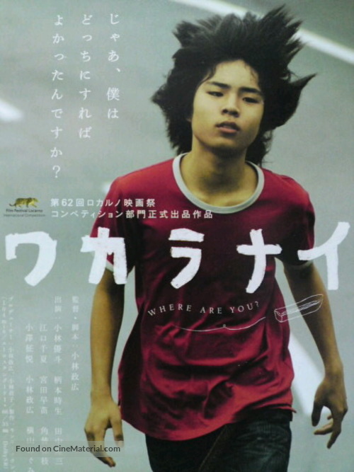 Wakaranai: Where Are You? - Japanese Movie Poster