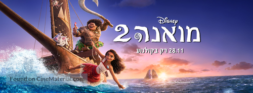 Moana 2 - Israeli Movie Poster