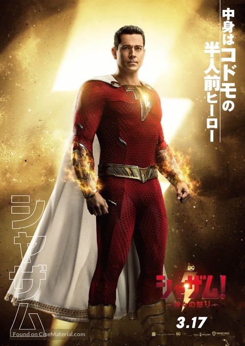 Shazam! Fury of the Gods - Japanese Movie Poster