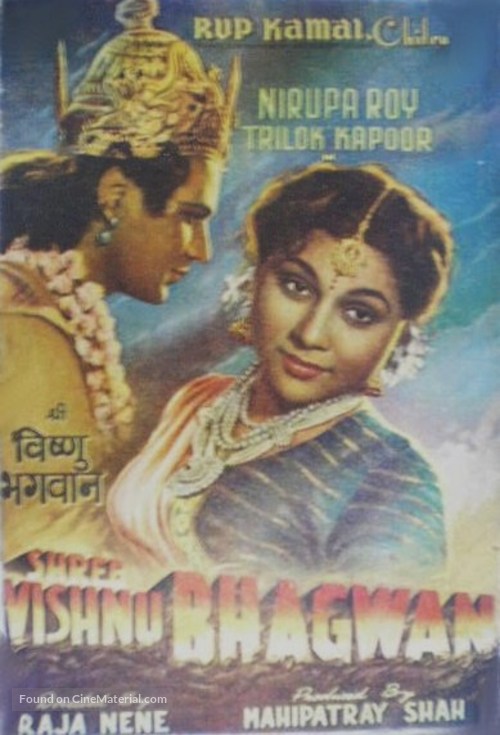 Image result for film (Shri Vishnu Bhagwan)(1951)