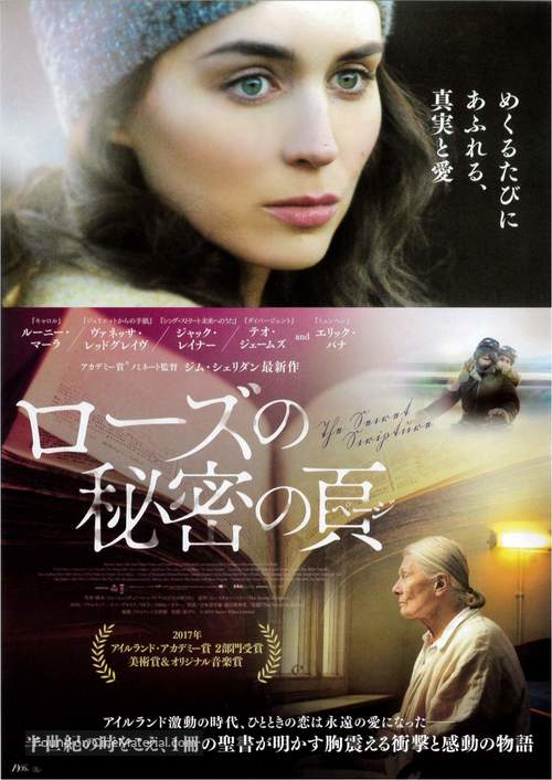 The Secret Scripture - Japanese Movie Poster