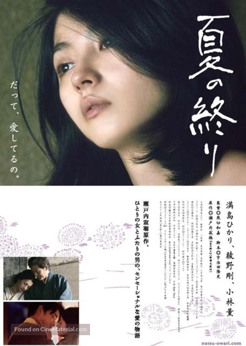 Natsu no owari - Japanese Movie Poster