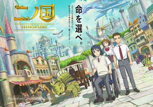 Ni no Kuni - Japanese Movie Poster