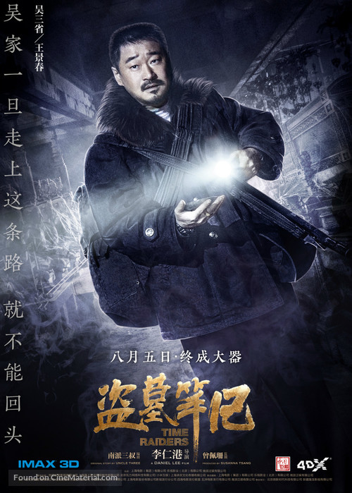 The Lost Tomb - Chinese Movie Poster