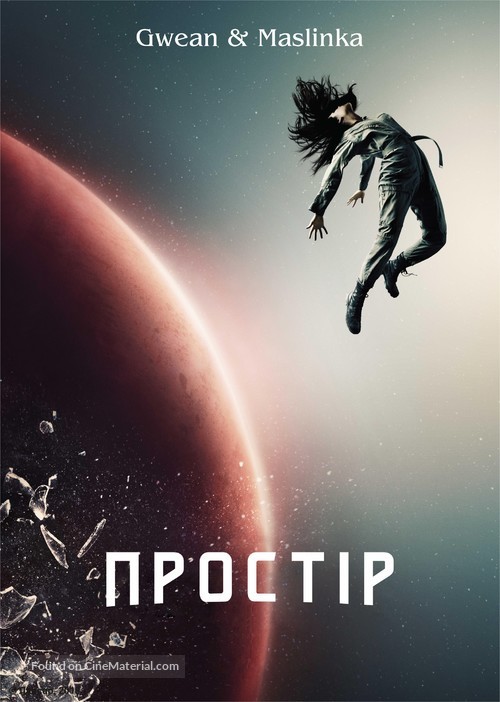 &quot;The Expanse&quot; - Ukrainian Movie Poster