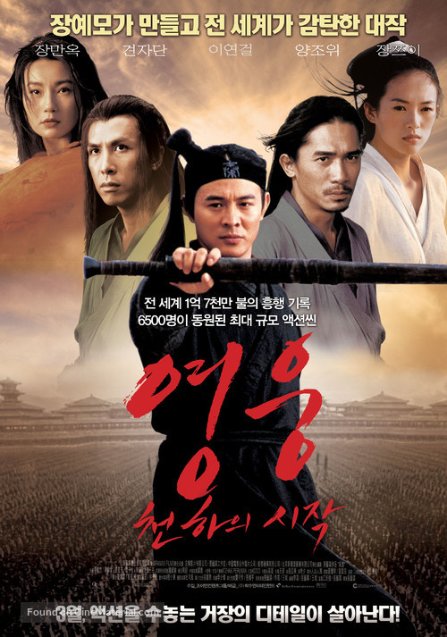 Ying xiong - South Korean Movie Poster