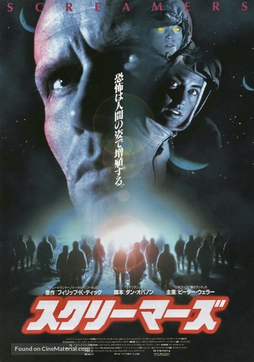 Screamers - Japanese Movie Poster