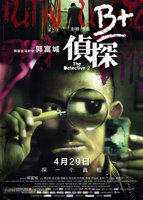 B+ jing taam - Chinese Movie Poster