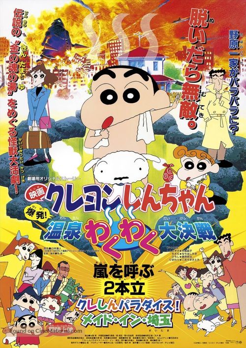 Kureyon Shinchan: Bakuhatsu! Onsen Wakuwaku Daikessen - Japanese Movie Poster