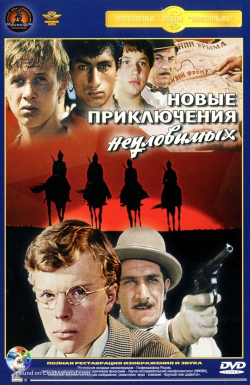 Novye priklyucheniya neulovimykh - Russian DVD movie cover