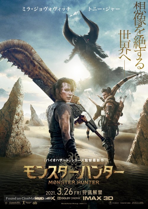 Monster Hunter (2020) Japanese movie poster