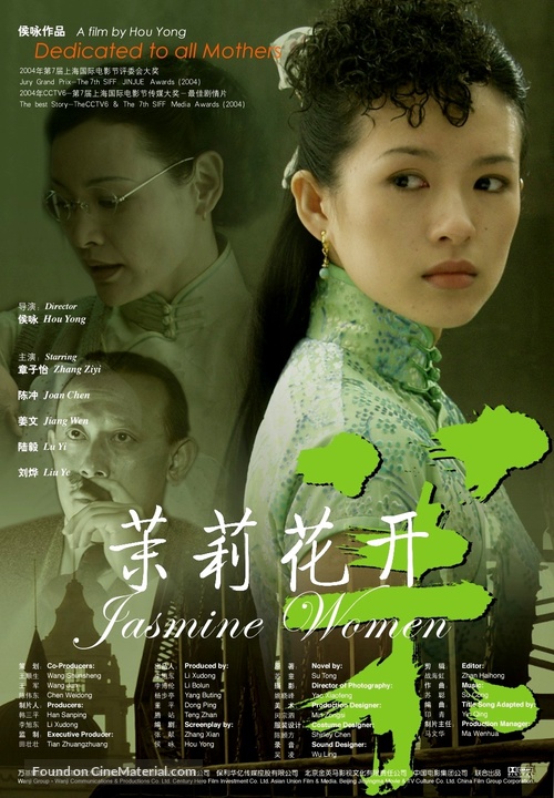 Jasmine Women - Chinese Movie Poster