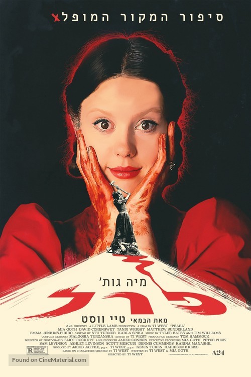 Pearl - Israeli Movie Poster