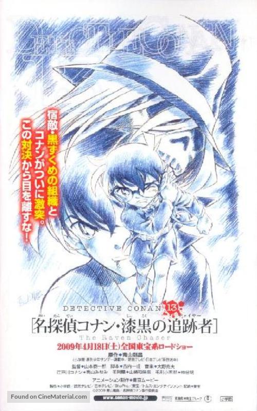 Meitantei Conan: Shikkoku no chaser - Japanese Movie Poster