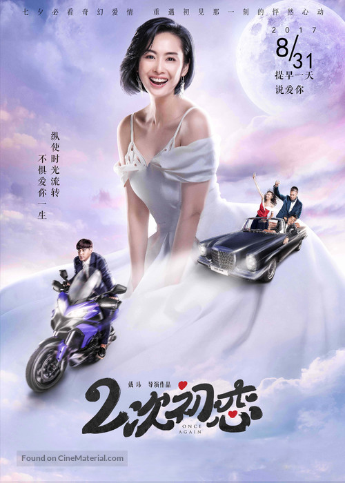 Er ci chu lian - Chinese Movie Poster