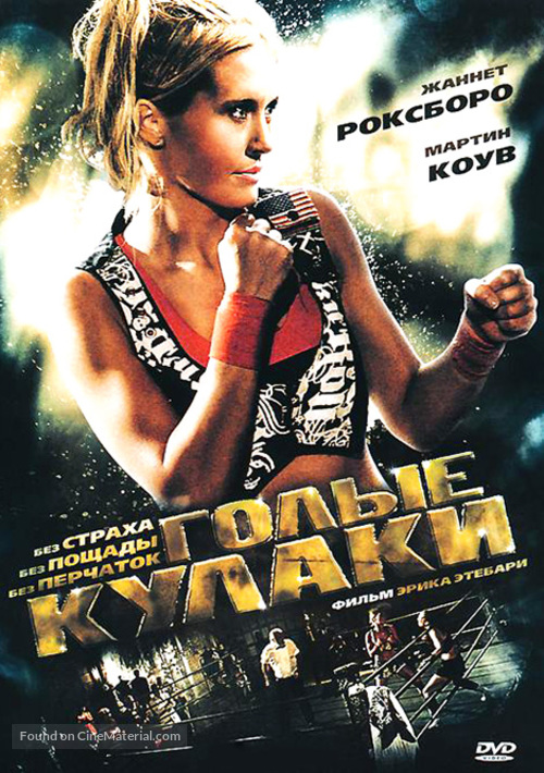 Bare Knuckles - Russian DVD movie cover