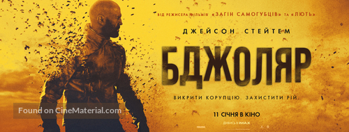 The Beekeeper - Ukrainian Movie Poster