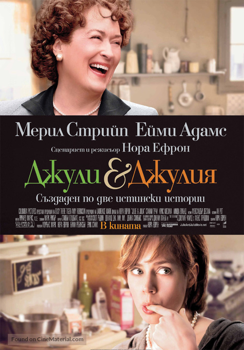 Julie &amp; Julia - Bulgarian Movie Poster