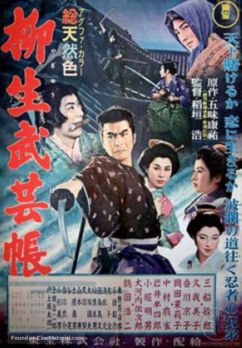 Yagy&ucirc; bugeich&ocirc; - Japanese Movie Poster