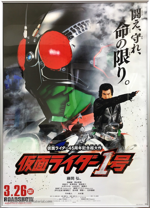 Kamen Rider 1 Go - Japanese Movie Poster