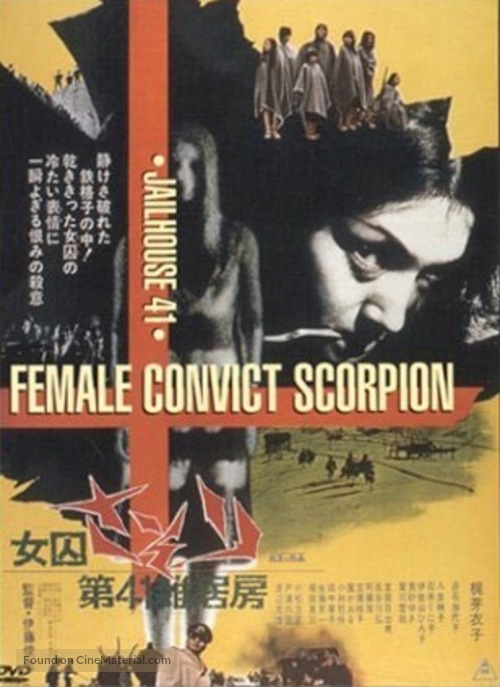 Joshuu sasori: Dai-41 zakkyo-b&ocirc; - Japanese DVD movie cover