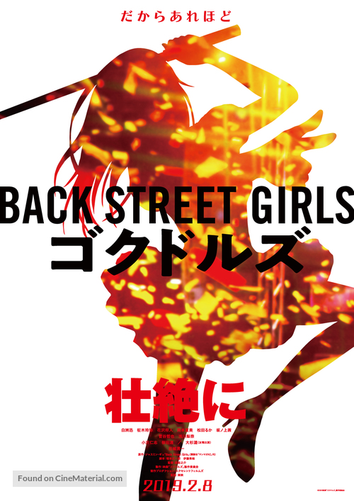 Back Street Girls: Gokudoruzu - Japanese Movie Poster