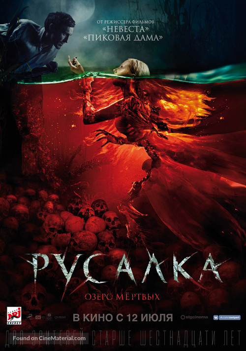 Rusalka: Ozero myortvykh - Russian Movie Poster