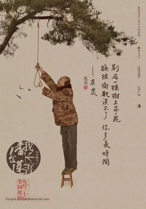 I Am Not Madame Bovary - Chinese Movie Poster