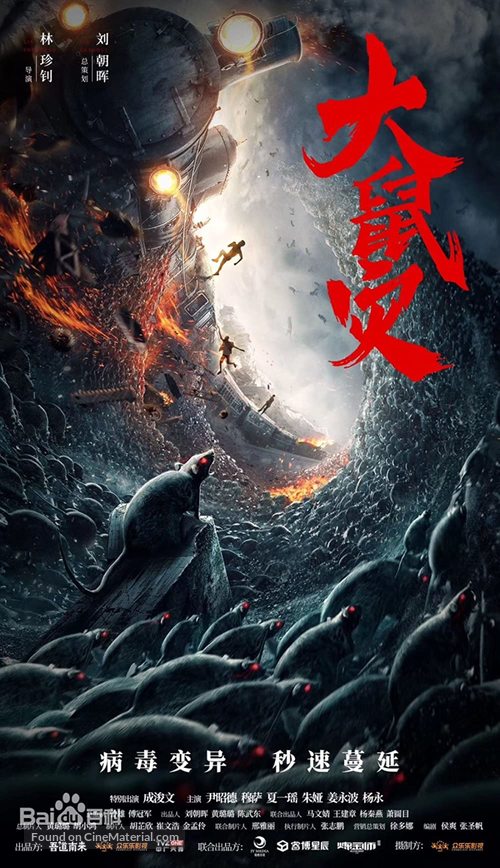 Junkrat Train - Chinese Movie Poster